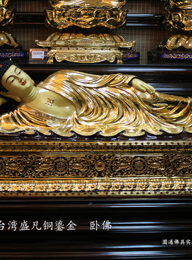 卧佛台湾盛凡纯铜释迦摩尼佛涅盘