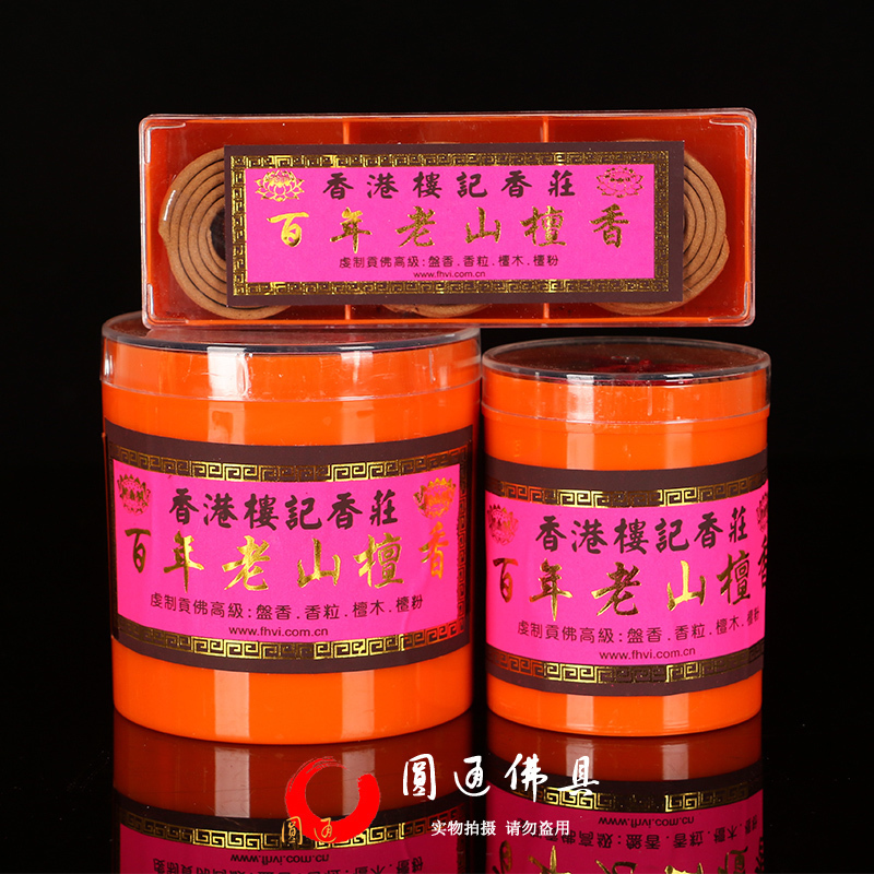 圓通佛具掌柜推薦4小時60盤百年老山檀香樓記盤香衛生香佛香供佛