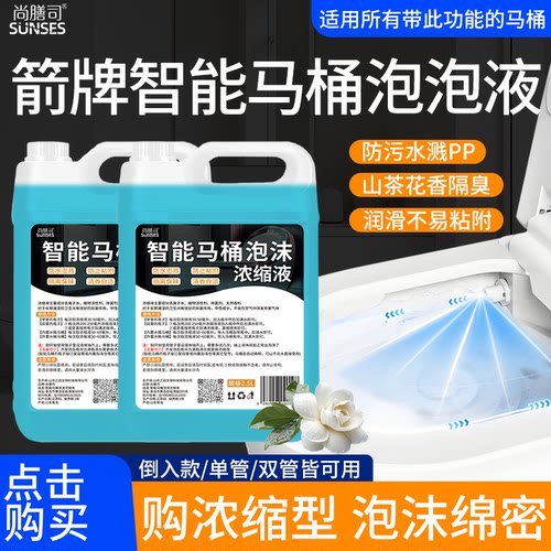 箭牌智能马桶泡沫盾补充液发泡剂