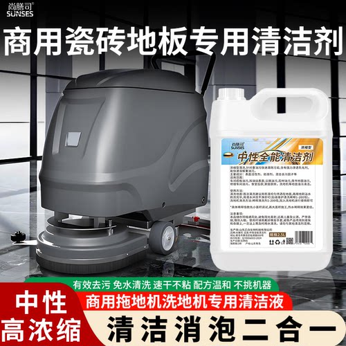 地板清洁剂商用瓷砖清洗拖地专用