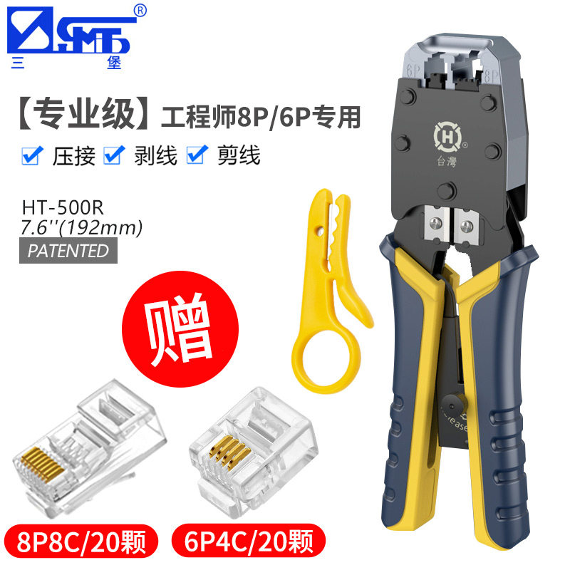 台湾三堡正品HT-500R专业级双用RJ45/RJ11水晶头压线剥线剪线钳