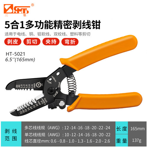 ht5021三堡剥线钳子电缆剥皮工具