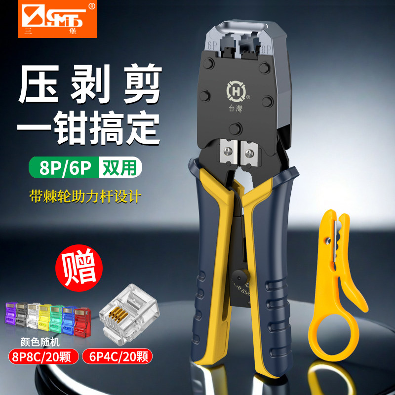 台湾三堡正品HT-500R专业级双用RJ45/RJ11水晶头压线剥线剪线钳