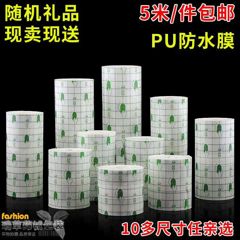 防水贴pu膜透明胶贴透皮贴透气