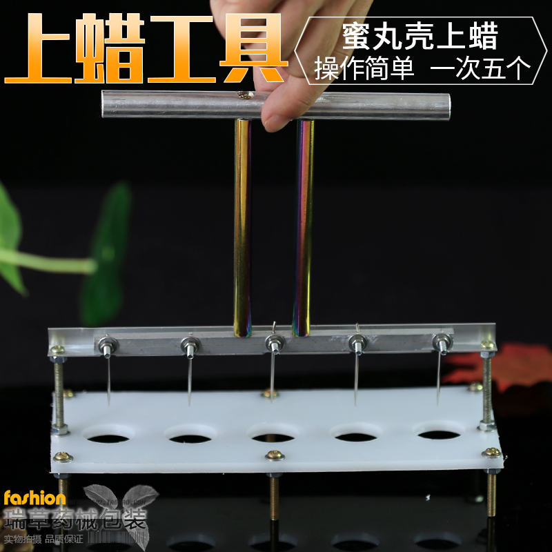 上蜡工具一套蜡丸壳上蜡器蜡工具