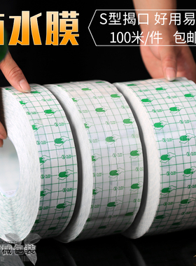 包邮100米防水贴pu膜透明胶贴透皮贴敷贴胶布洗澡低敏透气