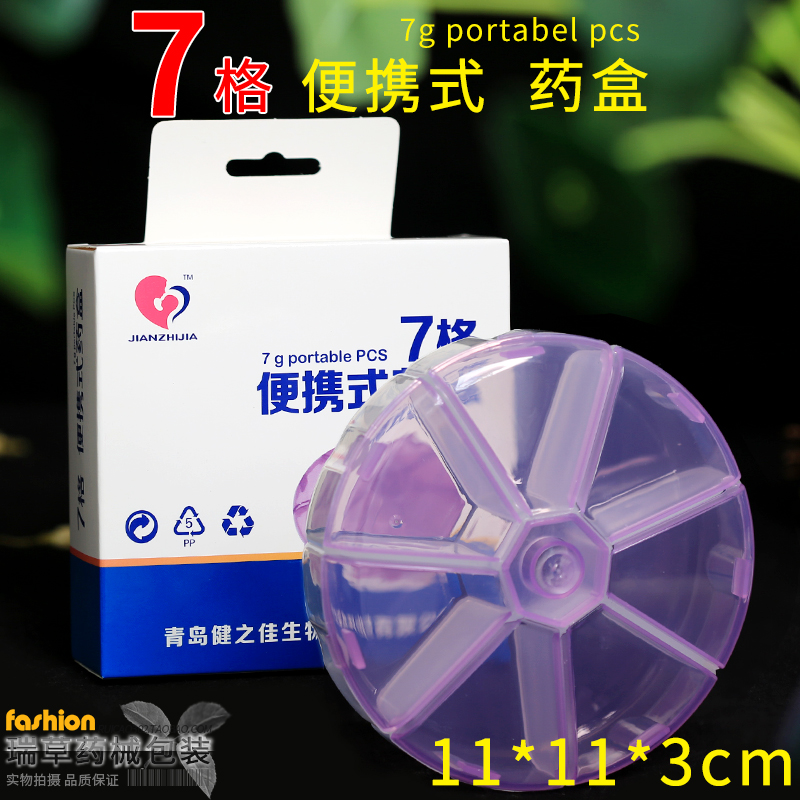 一周7格便携式大容量圆形药盒