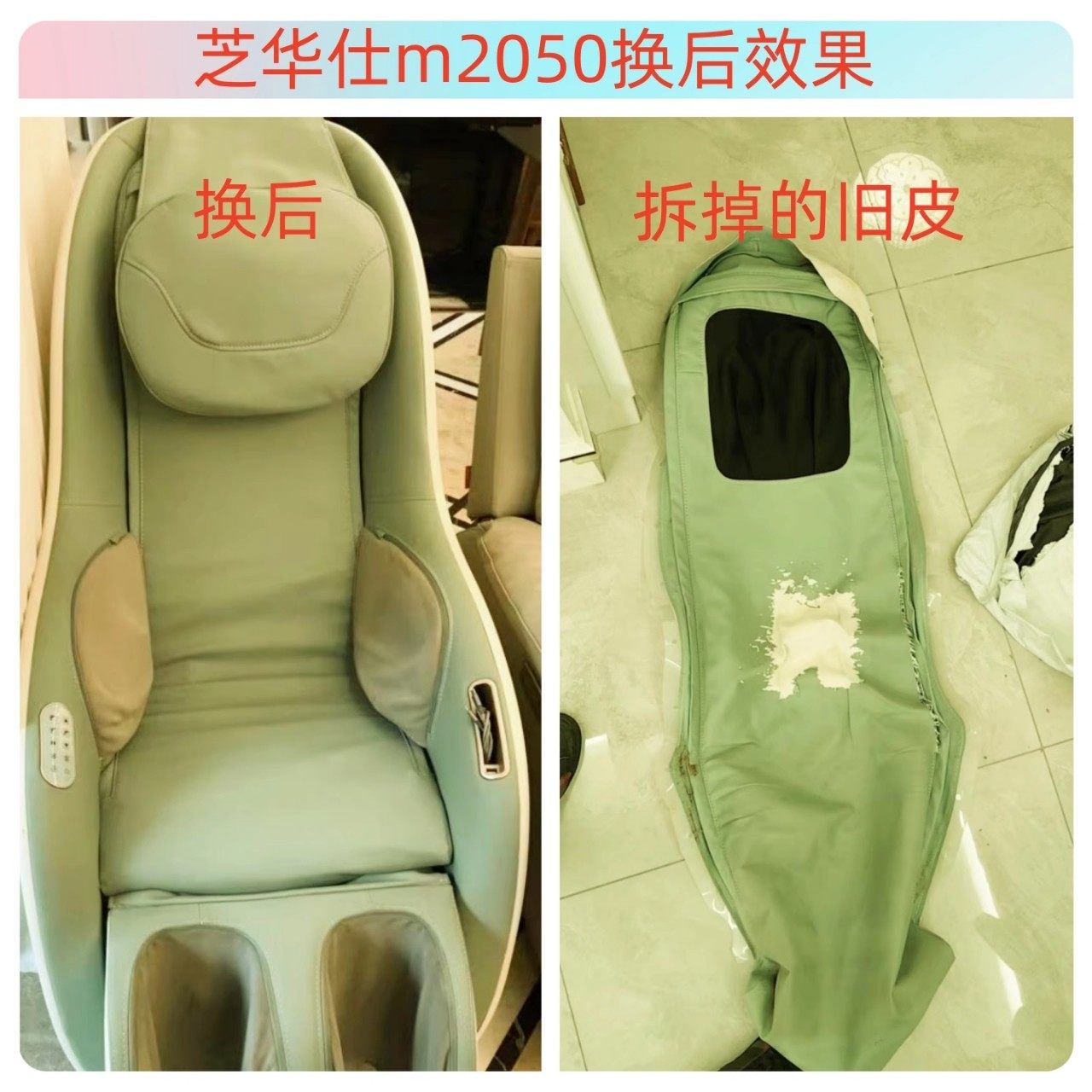 芝华仕士按摩椅m2050沙发皮套m2020翻新m5020换皮更换椅套垫套罩