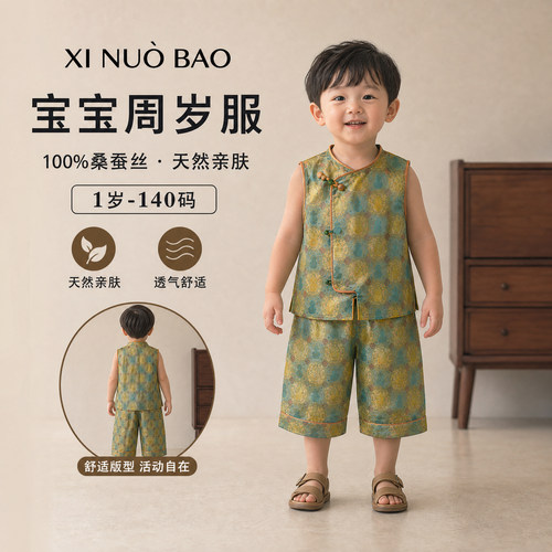 玺诺宝周岁男女宝礼服夏季桑蚕丝蜀锦国风满月百天生日抓周宴马甲