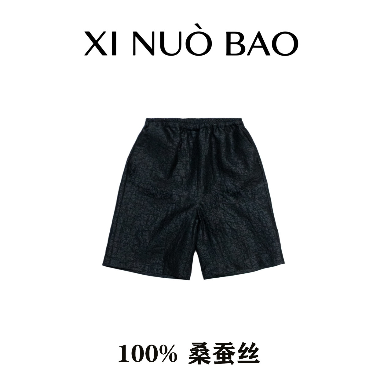 玺诺宝N032龟裂纹香云纱儿童短裤100%桑蚕丝夏季男女童短裤
