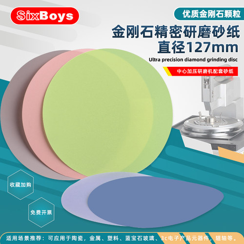 5寸金刚石研磨砂纸金属汽车油漆打磨片光纤跳线抛光片干湿水砂纸