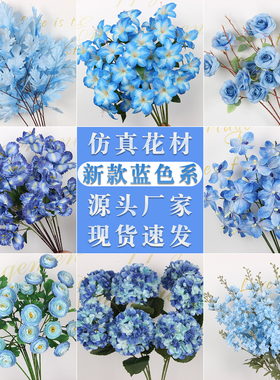 10枝装蓝色系仿真花材婚庆绢花 花排插花舞台装饰花艺婚礼堂假花