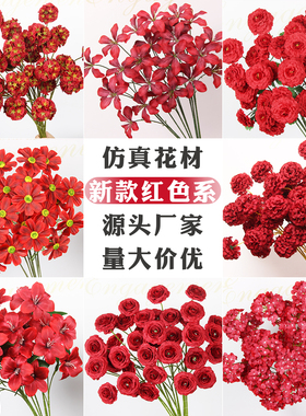 10枝装红色系仿真花 婚庆花材地排花插花婚礼堂吊顶装饰花艺假花