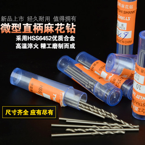微型迷你小麻花钻头0.25/0.35/0.45/0.55/0.65/0.75/0.85/0.95mm