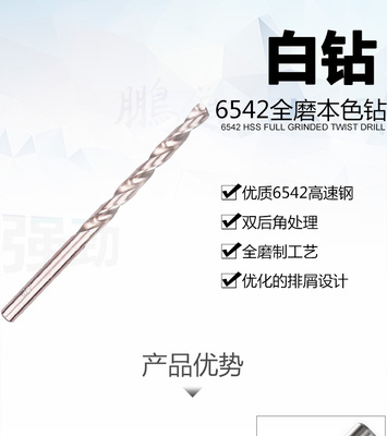 6542白钢/锋钢钻咀不锈钢全磨麻花钻头 7.75 3.15 3.75
