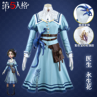 医生永生花cosplay服第五人格cos服游戏动漫角色扮演服装套装