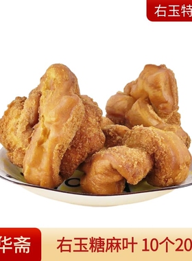 山西右玉大同特产 传统糕点零食糖麻叶 手工糕点10个20元包邮