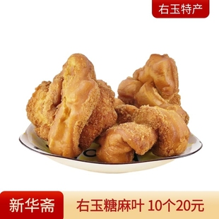 山西右玉大同特产 传统糕点零食糖麻叶 手工糕点10个20元包邮