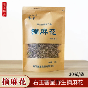 山西右玉塞星农家干货调味扎蒙山葱花调料 野生摘麻花 摘面面花
