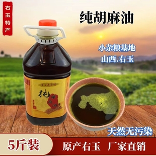 山西右玉大同胡麻油亚麻籽油月子食用油家用5斤装农家自产一级
