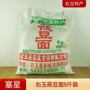 山西右玉大同朔州特产塞星石磨莜豆面莜豌豆面粉杂粮9斤包邮
