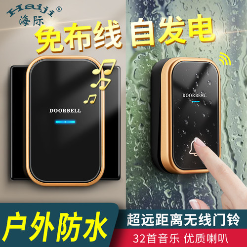 海际自发电防水无线门铃呼叫器