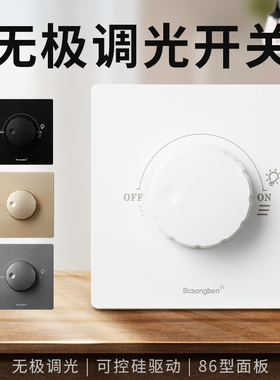 86型无极旋钮灯光亮度调节开关可调光LED白炽灯调光开关面板450瓦