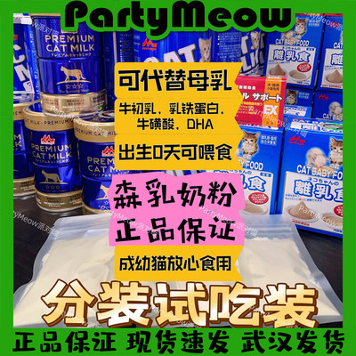 日本森乳牛初乳益生菌猫奶粉