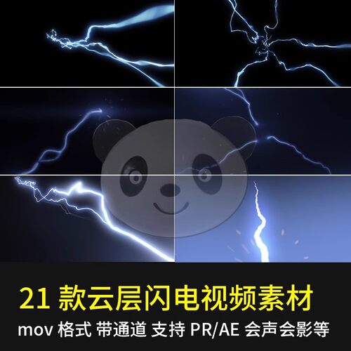 pr/ae/fcpx视频素材云层乌云闪电雷电电流放电特效alpha透明通道