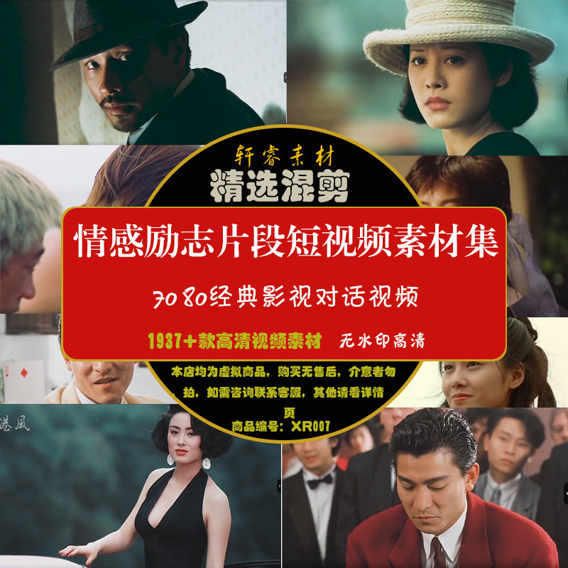 混剪短视频影视视频素材片段80/90年代香港经典电影对话情感精选图片