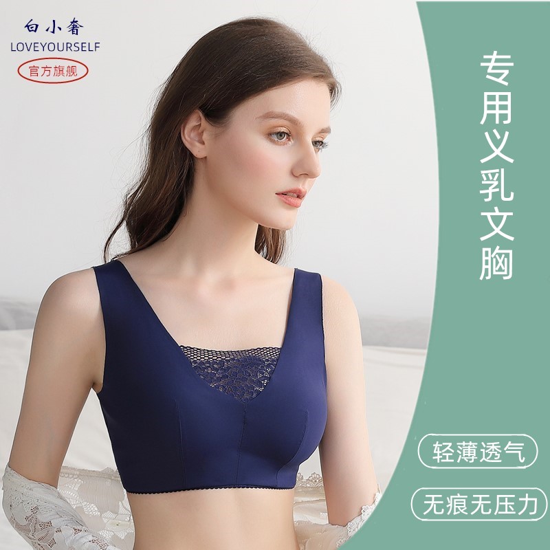 白小奢无钢圈纯棉透气乳腺癌内衣