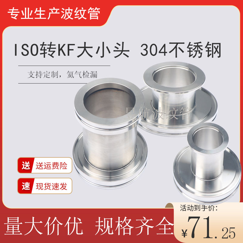 ISO转KF真空异径大小头16接头25变径40不锈钢50快装63/80/100/160