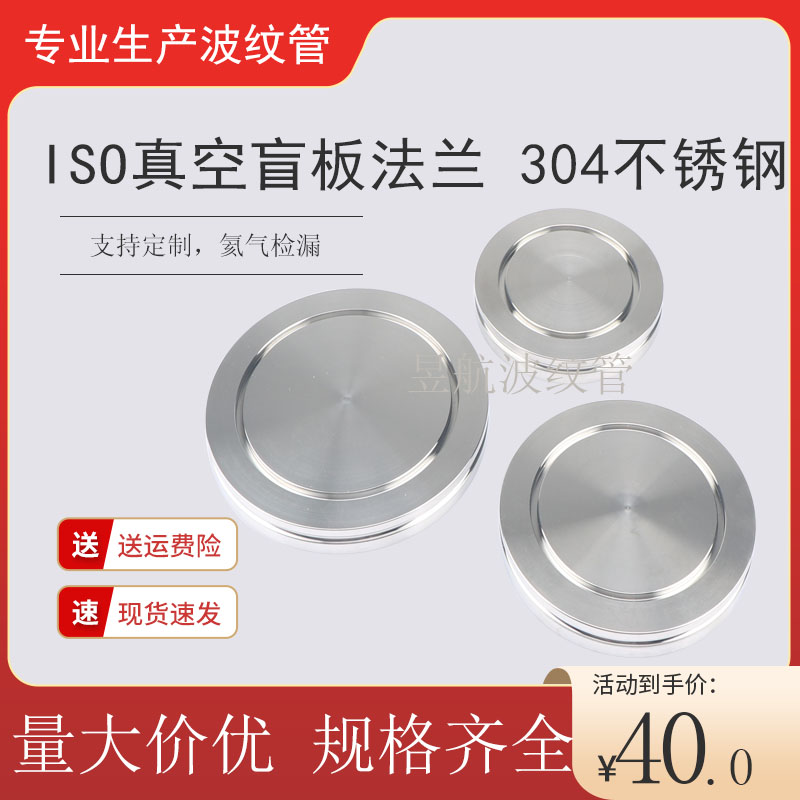 ISO63/80/100/160真空盲板法兰 ISO盲 ISO-K盲板法兰 真空法兰