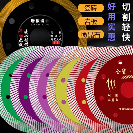 陶瓷瓷砖切割片倒角微晶石玻化地板砖干切岩板锯片金钢石超薄锯片