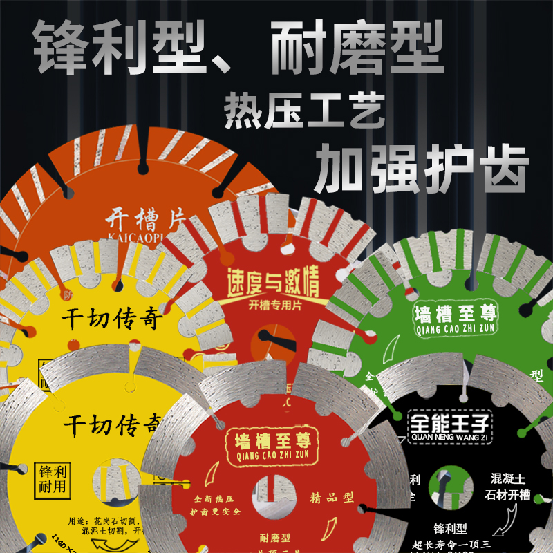 金刚石切割片墙槽开槽石材切割片