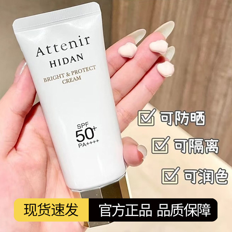 日本Attenir艾天然防晒隔离霜SPF50+清爽不油腻敏感肌女防紫外线