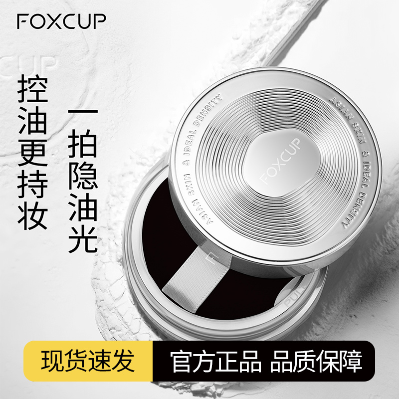 FOXCUP柔焦大师散粉哑光定妆粉持久不脱妆学生党防水防汗控油蜜粉