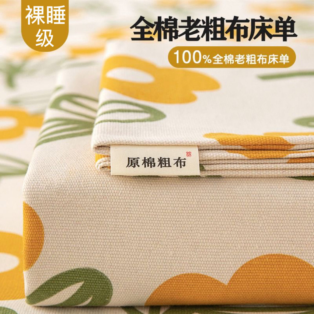 A类原棉加厚老粗布床单全棉老粗布凉席被单宿舍单人南通三件套,床上用品,床单,淘宝优惠券,粉丝福利购,淘宝优惠卷