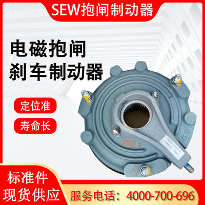 SEW制B动器MG2 BMG4 BMG8 BE1 BE5 11 20 30电机抱闸线圈刹车总成