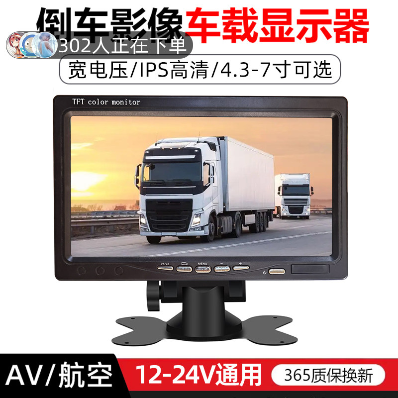 高清车载7寸台式显示器客货车半挂车小车4.3寸折叠倒车影像系统屏