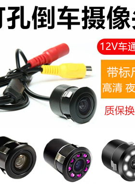 18.5打孔圆形小车广角专用后视频影像高清夜视CCD倒车摄像头 防水