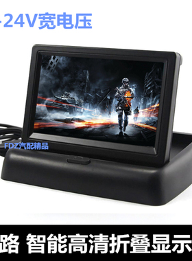 小车/货车车载4.3寸折叠显示器两路屏 汽车高清夜视后视倒车影像