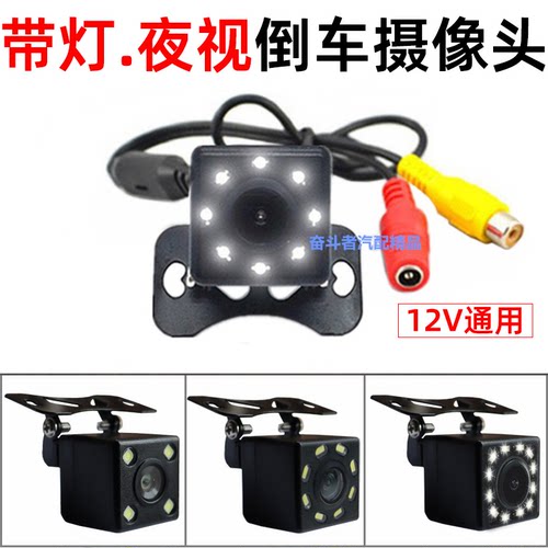 12v汽车通用带灯夜视ccd高清影像