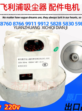 飞利浦吸尘器配件电机马达FC8760 FC8766电动机FC9911风机FC9912