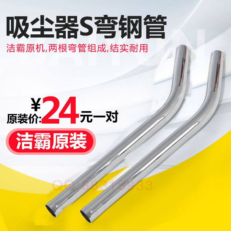 洁霸吸尘器配件BF502弯钢管BF501钢管 嘉美吸尘器BF585铁管钢管