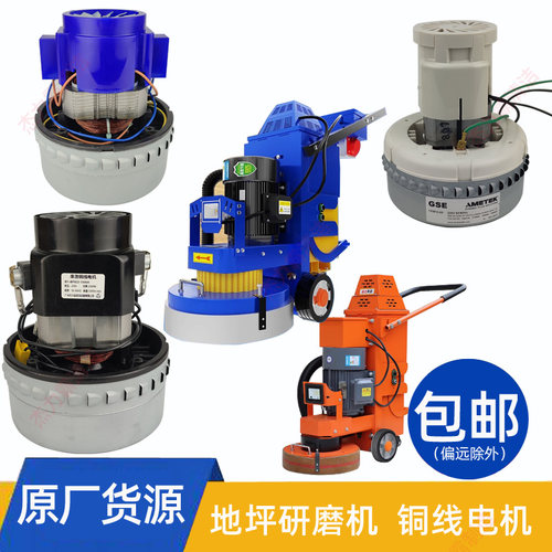 环氧地坪研磨机电机打磨机无尘石材抛光机水泥磨地机风机电动机