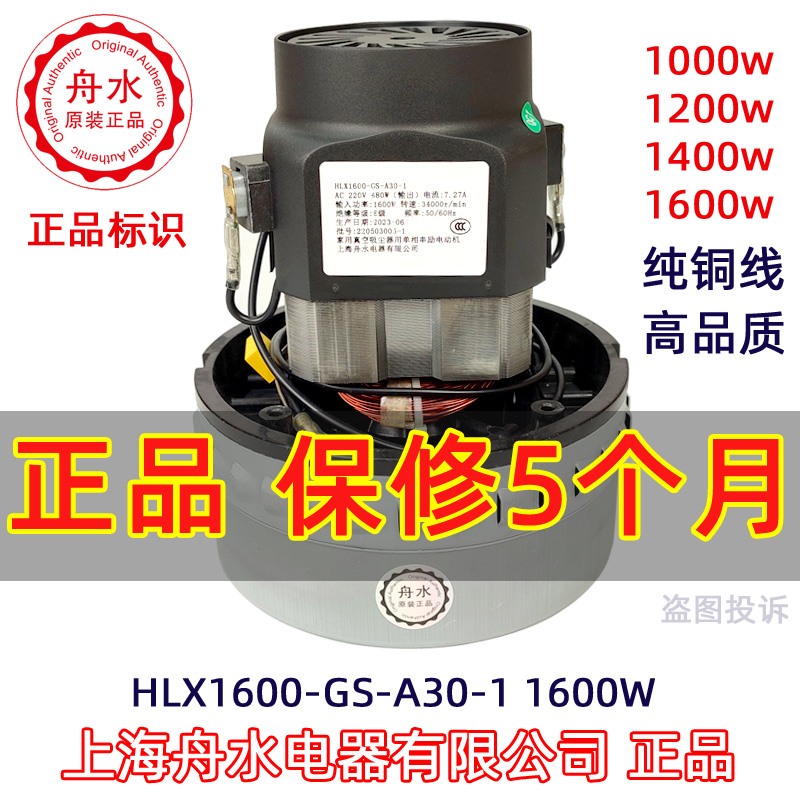 HLX1600-GS-A30-1 1600W上海舟水家用真空吸尘器串劢电动机马达