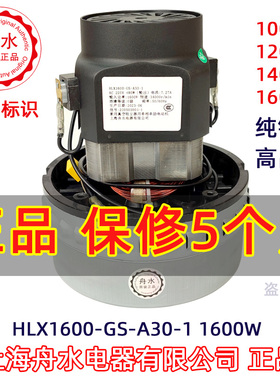 HLX1600-GS-A30-1 1600W 上海舟水家用真空吸尘器串劢电动机 马达