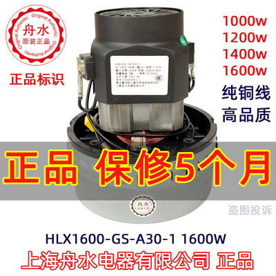 HLX1600-GS-A30-1 1600W 上海舟水家用真空吸尘器串劢电动机 马达