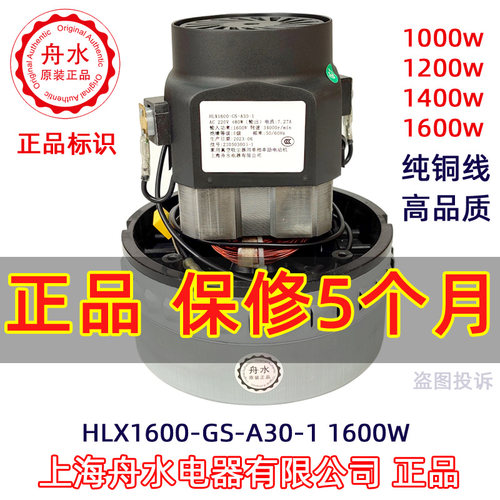 HLX1600-GS-A30-1 1600W 上海舟水家用真空吸尘器串劢电动机 马达
